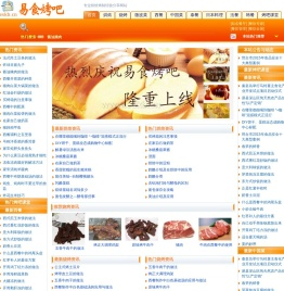 易食烤吧