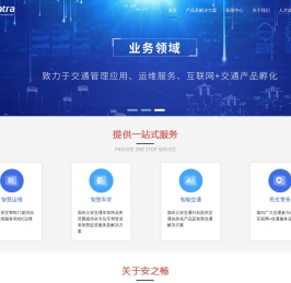 山东安之畅信息技术股份有限公司