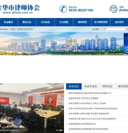 金华市律师协会