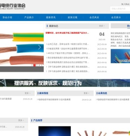 湖北省电线电缆行业协会
