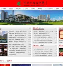 深圳市福田区福田中学