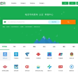 电话号码查询