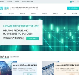 铂略CIMA考证培训