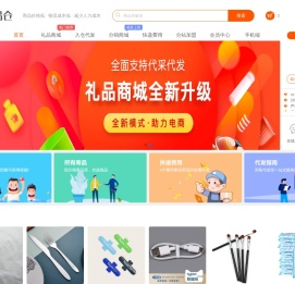礼品仓-云仓供应链礼品一件代发平台！