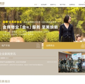 金辉集团