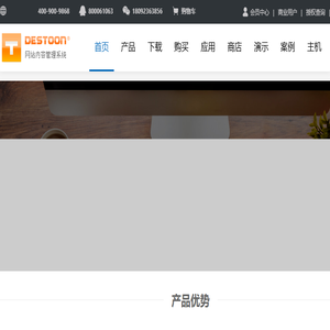 DESTOON网站管理系统