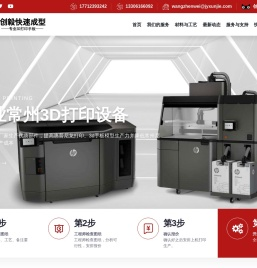 江阴创毅快速成型科技有限公司