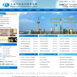 上海从信会计师事务所