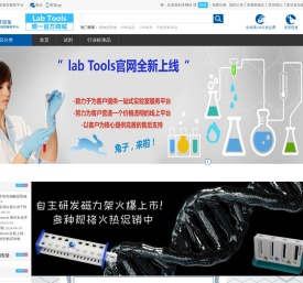 Labtools实验室一站式服务