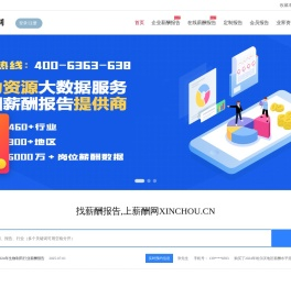 薪酬网官网