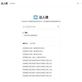 达人搜