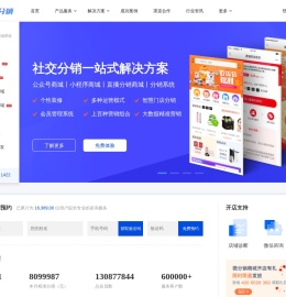 微分销商城系统