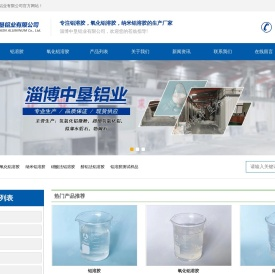 铝溶胶