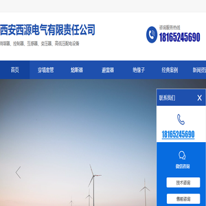 西安西源电气有限责任公司