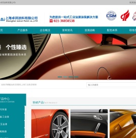 上海卓邦涂料有限公司