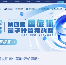 SpinQ量旋科技丨量子计算机