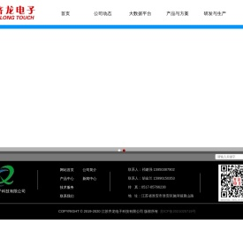 江苏齐龙电子科技有限公司