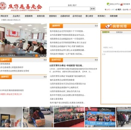 焦作慈善总会