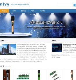 深圳金音通科技有限公司