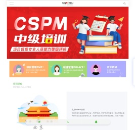 神州巨龙项目管理培训