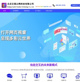 北京泛视云网科技有限公司