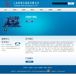 上海靳凯压缩机有限公司