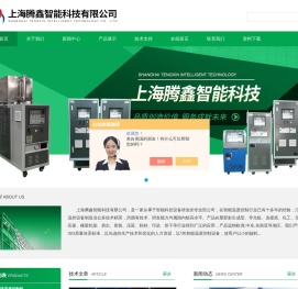 导热油模温机