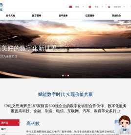 中电文思海辉