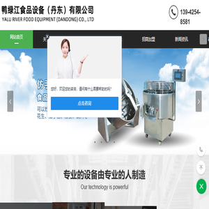 仿手工拌馅机