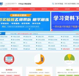 中华会计考试网