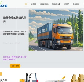 成都万时诺物流
