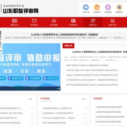 山东职称评审网