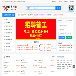 金山人才网