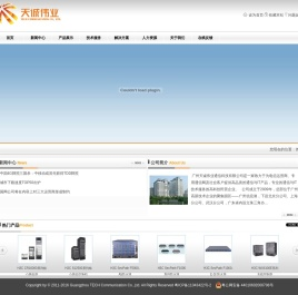 广州天诚伟业通信科技有限公司