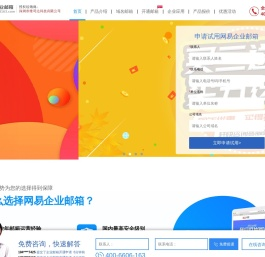 网易企业邮箱