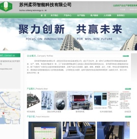苏州柔羽智能科技有限公司
