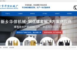 新乡市华信机械厂