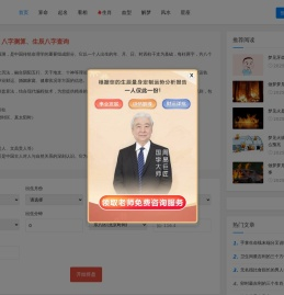 免费算命