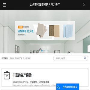 玻镁板