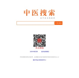 【中医搜索】中医搜索引擎