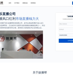 娱乐直播加盟公司