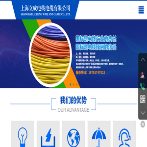 上海立成电线电缆有限公司网站首页