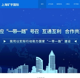 上海矿宇国际贸易有限公司