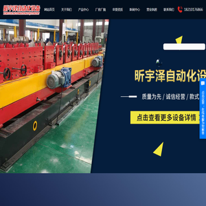 河北昕宇泽自动化设备厂