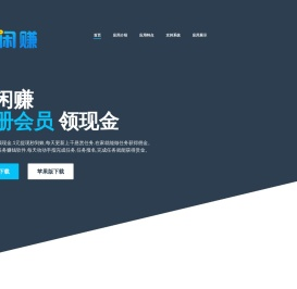 趣闲赚官网