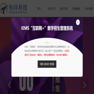 IEMS数字招生管理系统
