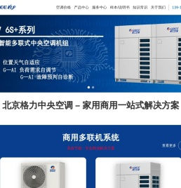 格力中央空调