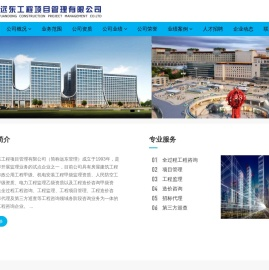 北京远东工程项目管理有限公司