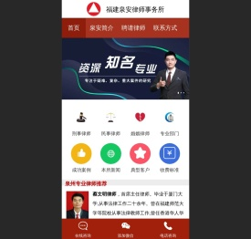 泉州律师事务所