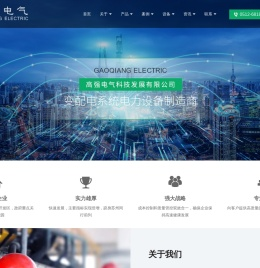 高强电气科技发展有限公司